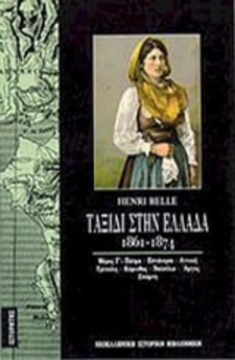 132445-Ταξίδι στην Ελλάδα 1861-1874