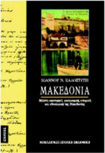 134852-Μακεδονία