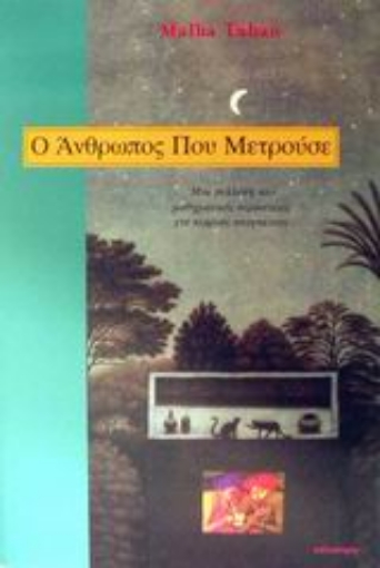 123613-Ο άνθρωπος που μετρούσε