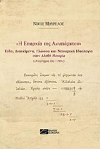 219538-Η επαρχία της ανυπάρκτου