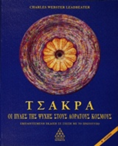 157840-Τσάκρα