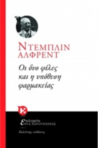 219591-Οι δυο φίλες και η υπόθεση φαρμακείας