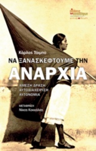 219698-Να ξανασκεφτούμε την αναρχία