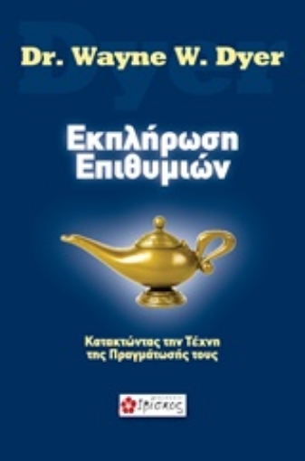 219598-Εκπλήρωση επιθυμιών