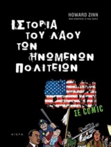 169976-Ιστορία του λαού των Ηνωμένων Πολιτειών