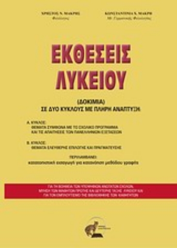 188059-Εκθέσεις λυκείου