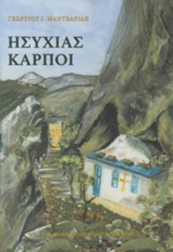 219502-Ησυχίας καρποί