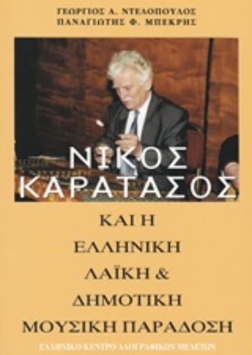 219842-Νίκος Καρατάσος