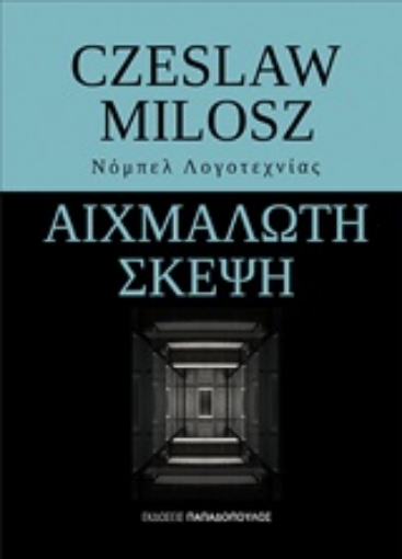 219883-Αιχμάλωτη σκέψη