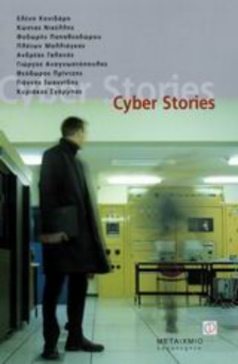 12098-Cyber stories