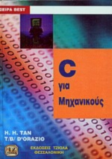 71937-C για μηχανικούς