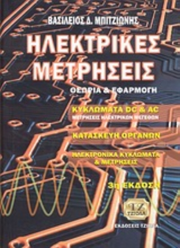 110937-Ηλεκτρικές μετρήσεις