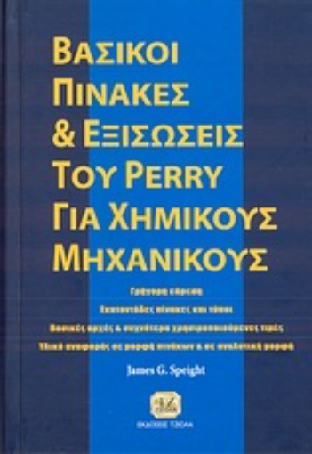 37464-Βασικοί πίνακες και εξισώσεις του Perry για χημικούς μηχανικούς