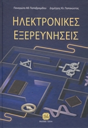 120363-Ηλεκτρονικές εξερευνήσεις