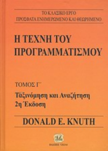 121708-Η τέχνη του προγραμματισμού