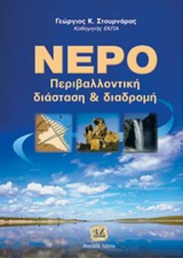 162178-Νερό