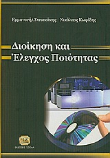 131699-Διοίκηση και έλεγχος ποιότητας