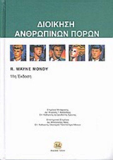 124648-Διοίκηση ανθρώπινων πόρων