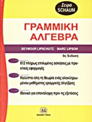 195232-Θεωρία και προβλήματα στη γραμμική άλγεβρα