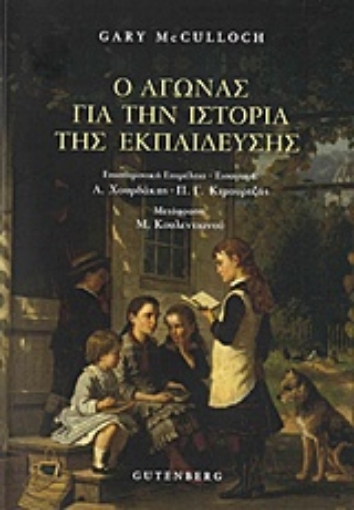 220023-Ο αγώνας για την ιστορία της εκπαίδευσης