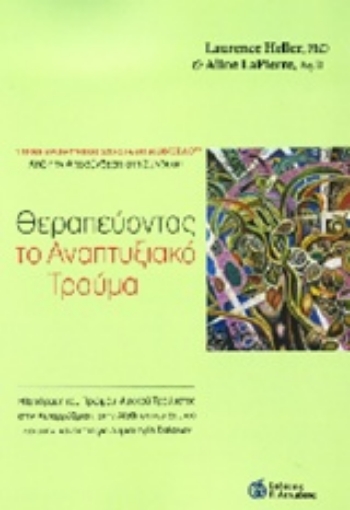 220032-Θεραπεύοντας το αναπτυξιακό τραύμα