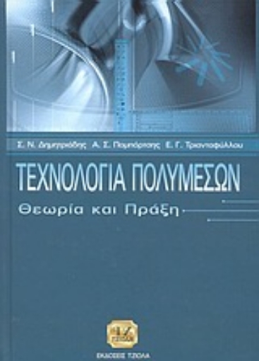 85794-Τεχνολογία πολυμέσων