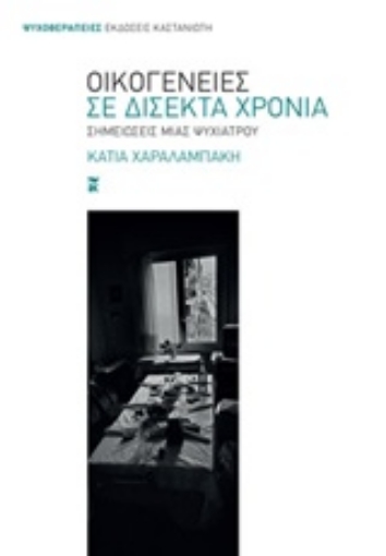 220301-Οικογένειες σε δίσεκτα χρόνια