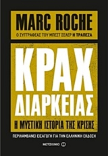 220325-Κραχ διαρκείας