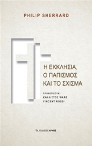 219868-Η εκκλησία, ο παπισμός και το σχίσμα