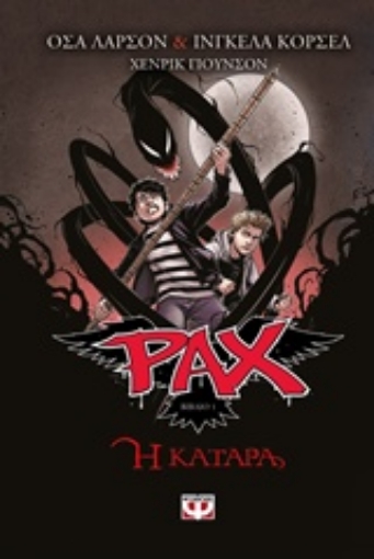 211899-Pax 1: Η κατάρα