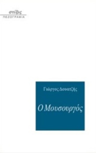 220526-Ο μουσουργός