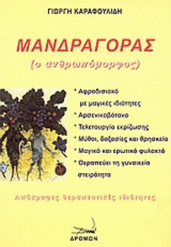 176549-Μανδραγόρας