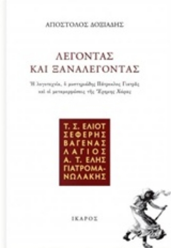 220654-Λέγοντας και ξαναλέγοντας