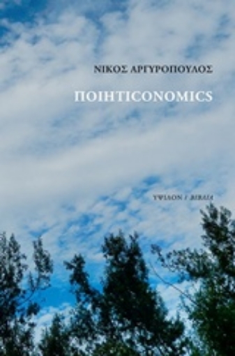 220786-Ποιητιconomics