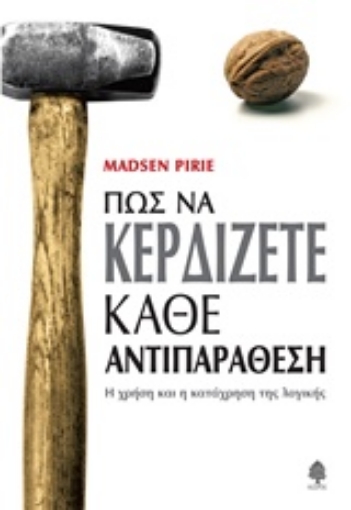 220793-Πώς να κερδίζετε κάθε αντιπαράθεση