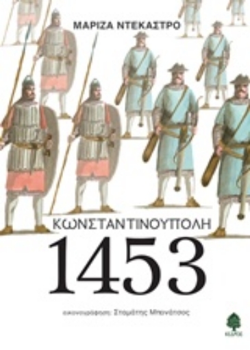 220457-Κωνσταντινούπολη 1453