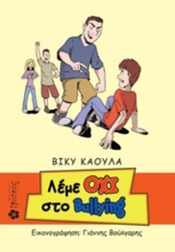 220843-Λέμε όχι στο Bulling