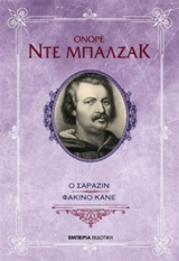 220998-Ο Σαραζίν. Φατσίνο Κάνε