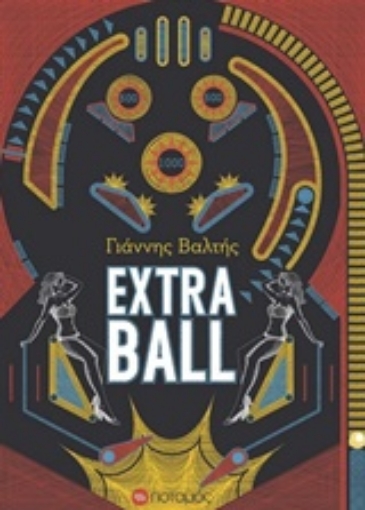 217121-Extra Ball