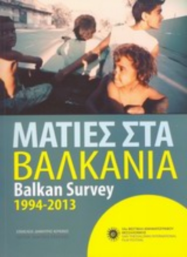 197462-Ματιές στα Βαλκάνια