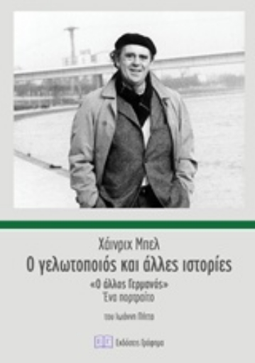 217935-Ο γελωτοποιός και άλλες ιστορίες