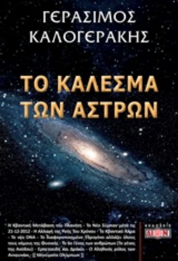 221607-Το κάλεσμα των άστρων