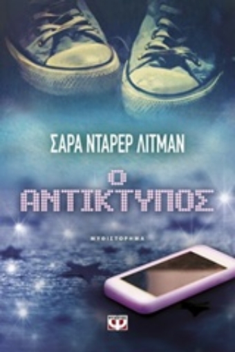 221622-Ο αντίκτυπος