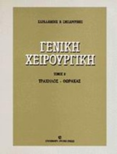 81696-Γενική χειρουργική