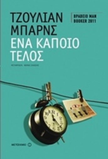 222142-Ένα κάποιο τέλος