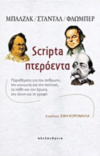 222176-Scripta πτερόεντα