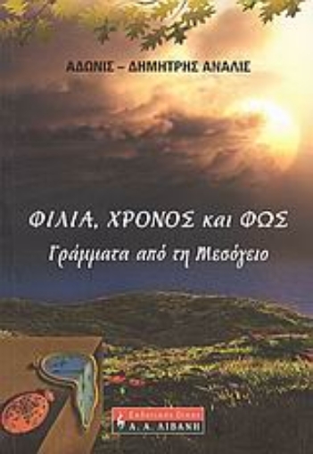 170351-Φιλία, χρόνος και φως