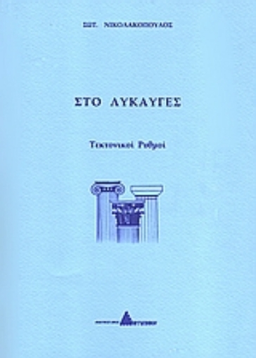 117068-Στο λυκαυγές