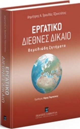 222441-Εργατικό διεθνές δίκαιο