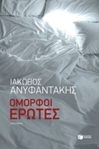 222507-Όμορφοι έρωτες